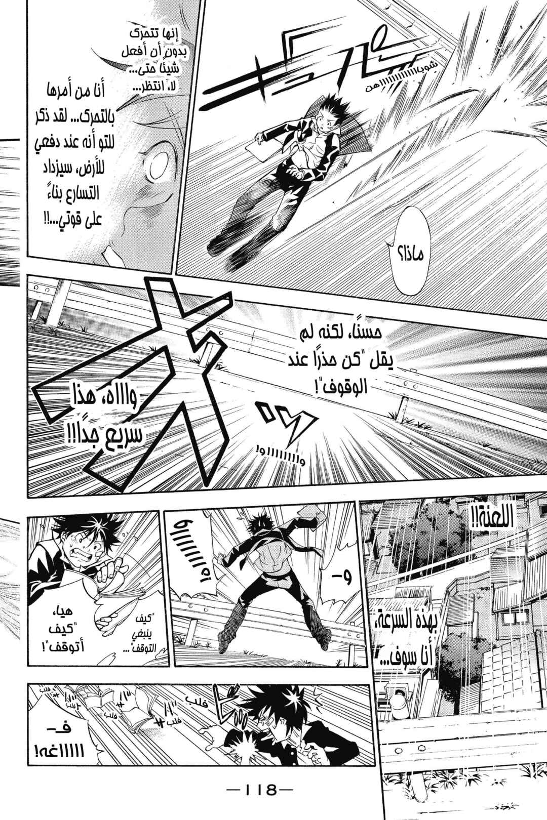 Air Gear Chapter 2 - Page 40