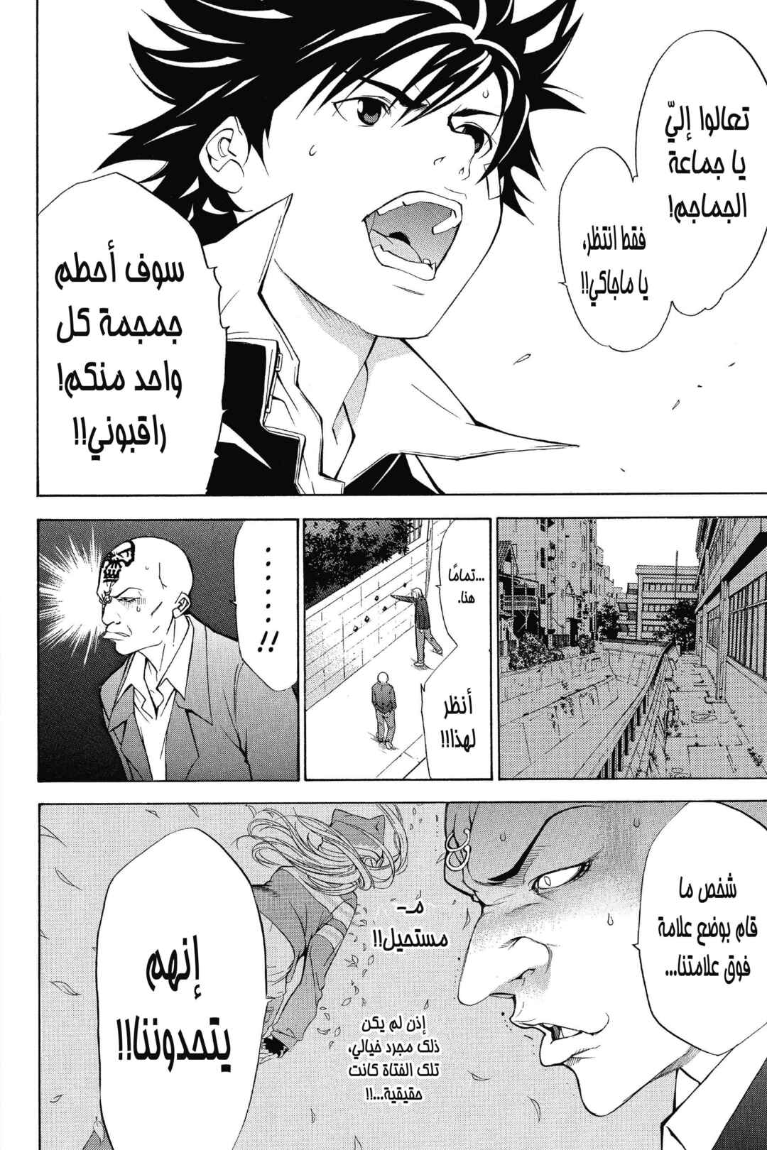 Air Gear Chapter 2 - Page 48