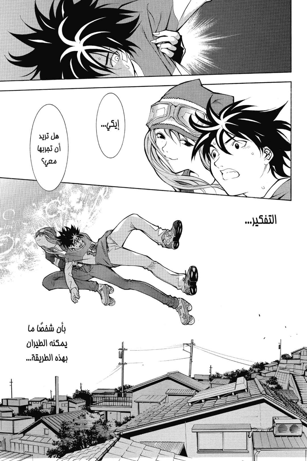 Air Gear Chapter 2 - Page 6