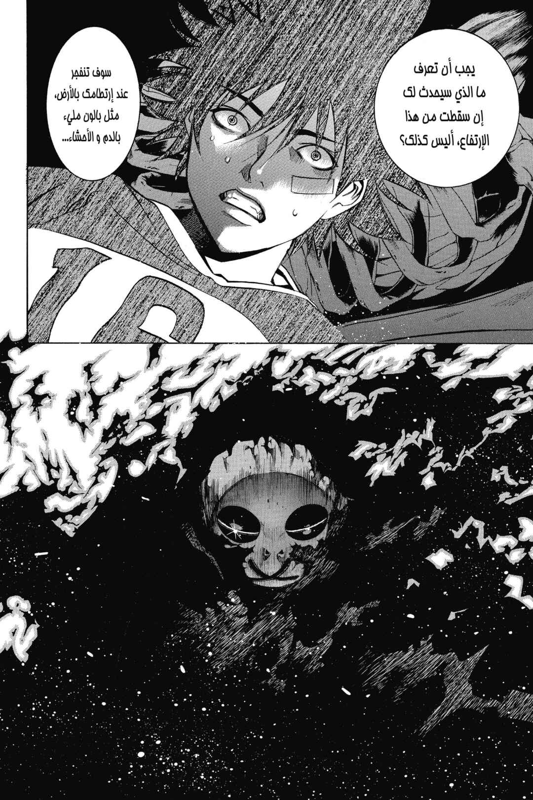 Air Gear Chapter 2 - Page 9