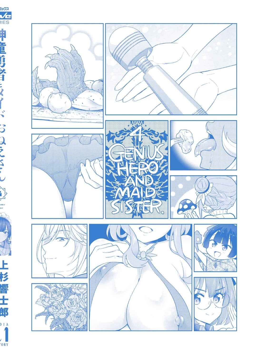 Shindou Yuusha to Maid Onee-san Chapter 27.5 - Page 6