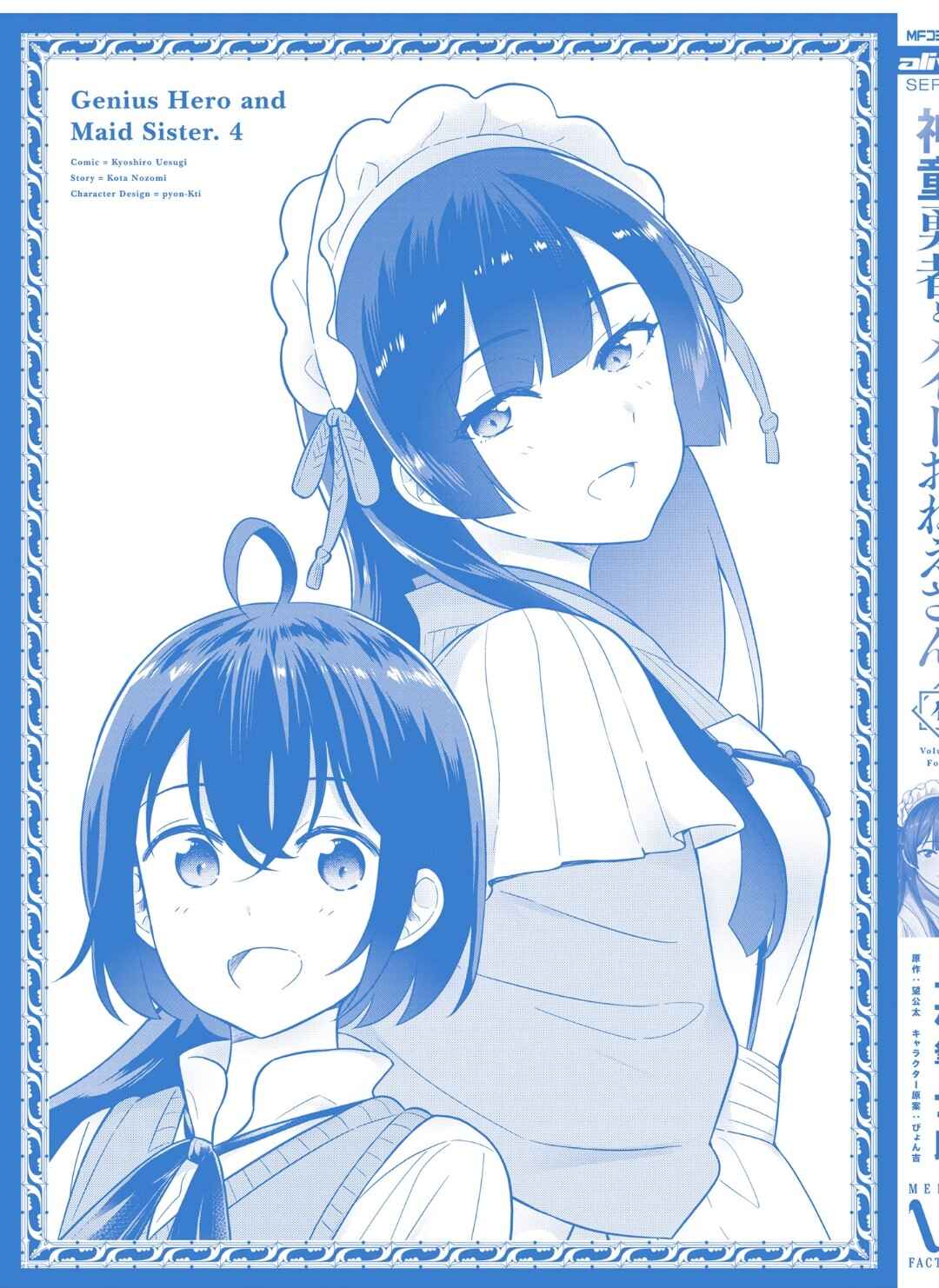 Shindou Yuusha to Maid Onee-san Chapter 27.5 - Page 7