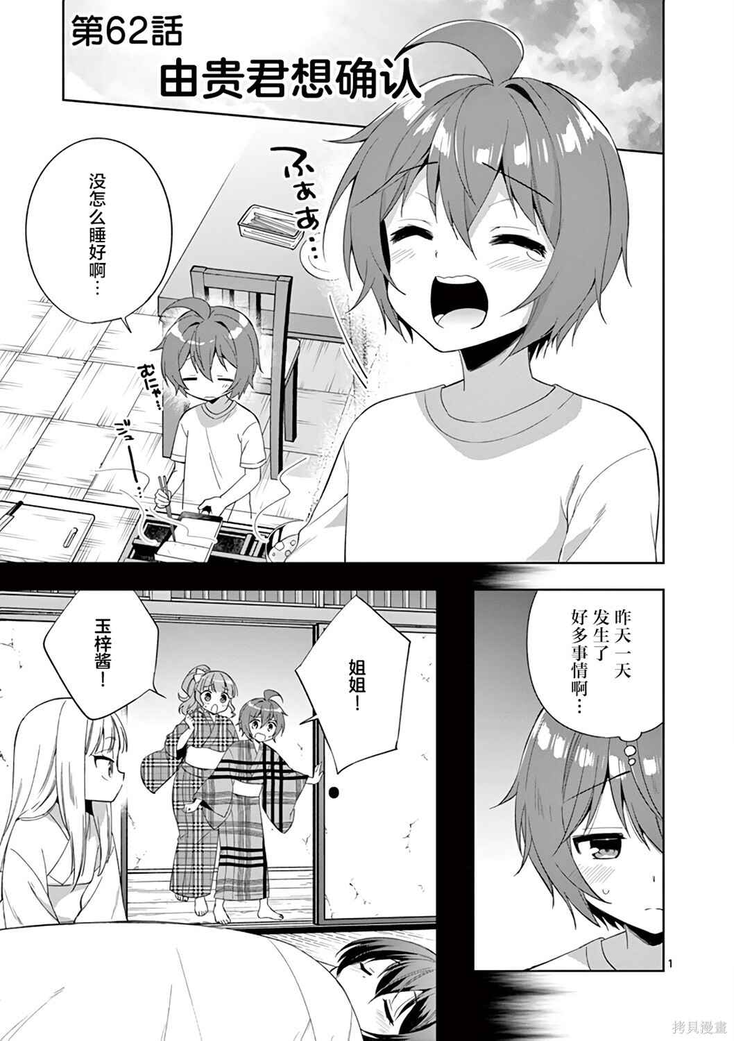 Onee Chan wa Koi Youkai Chapter 62 - Page 1