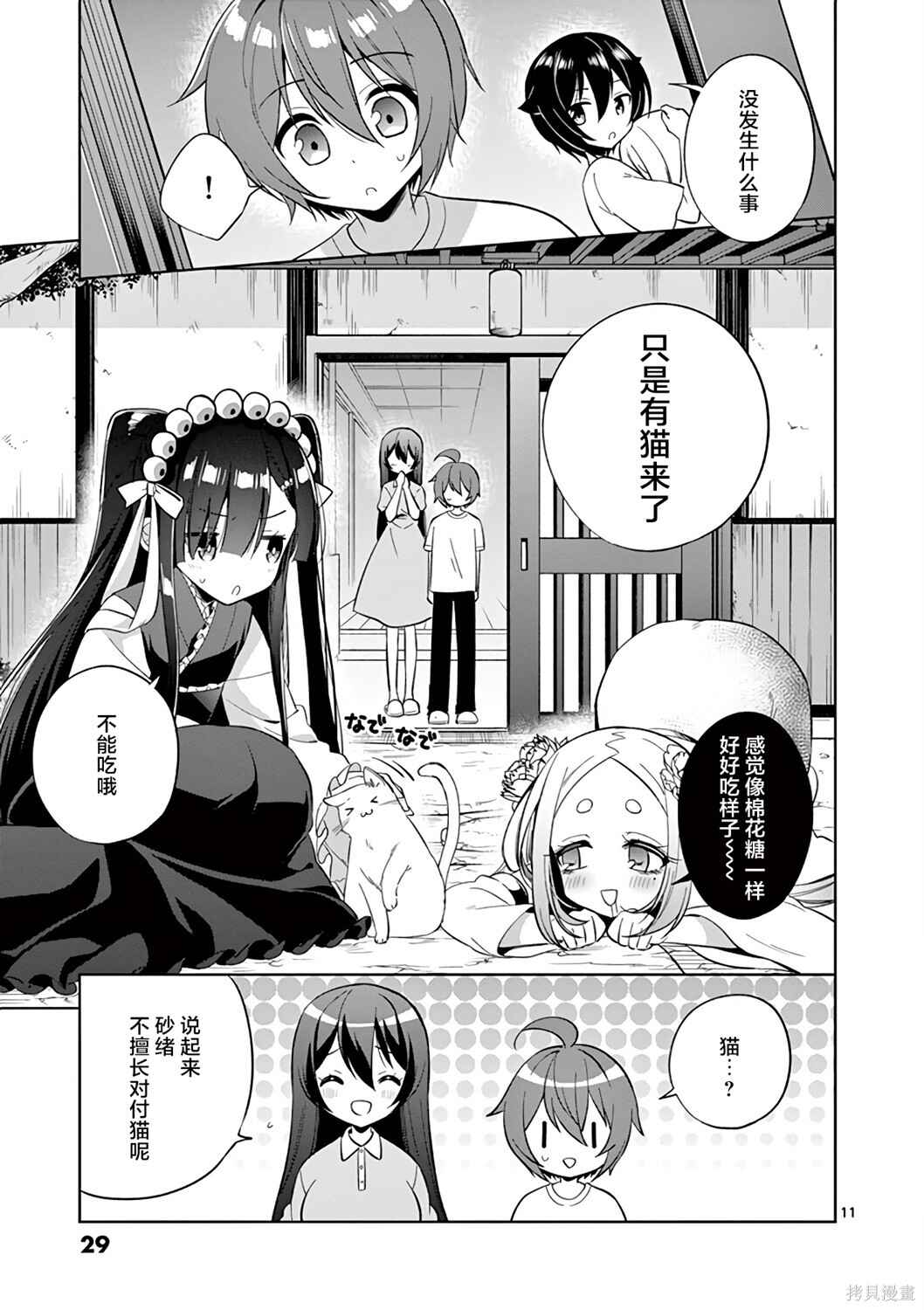 Onee Chan wa Koi Youkai Chapter 62 - Page 11