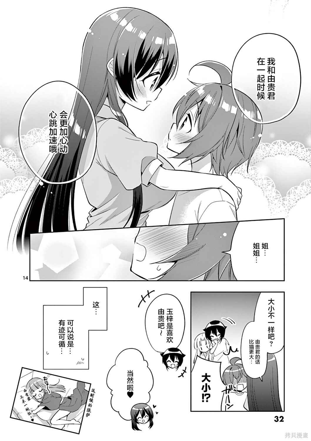 Onee Chan wa Koi Youkai Chapter 62 - Page 14