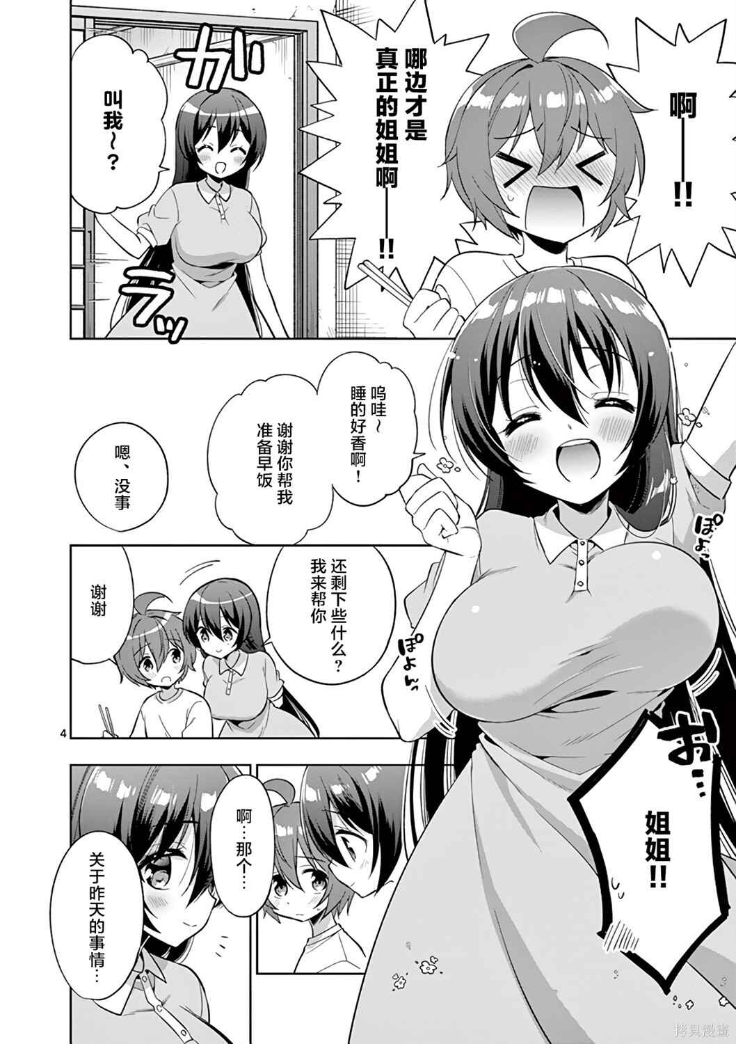 Onee Chan wa Koi Youkai Chapter 62 - Page 4