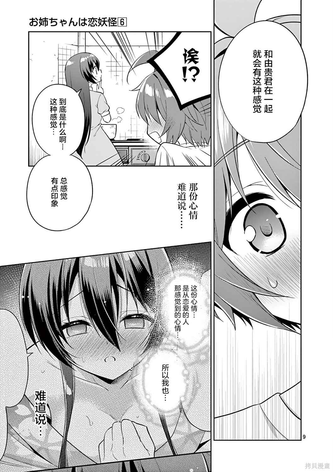 Onee Chan wa Koi Youkai Chapter 62 - Page 9