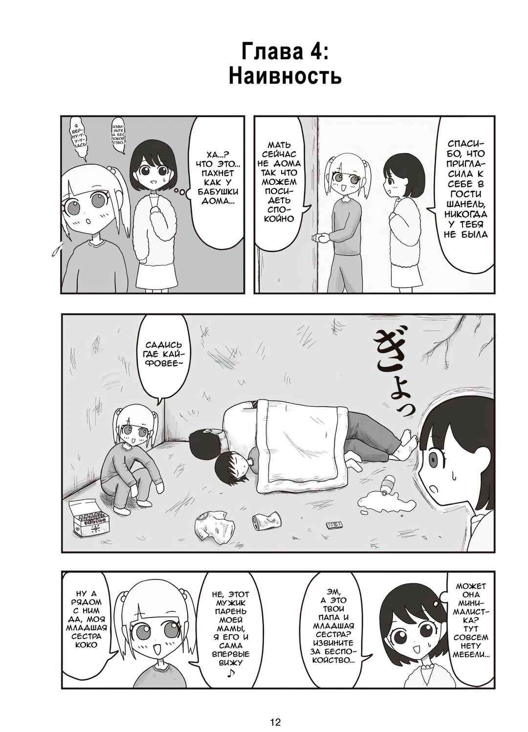 Jimoto Saikou! Chapter 4 - Page 1