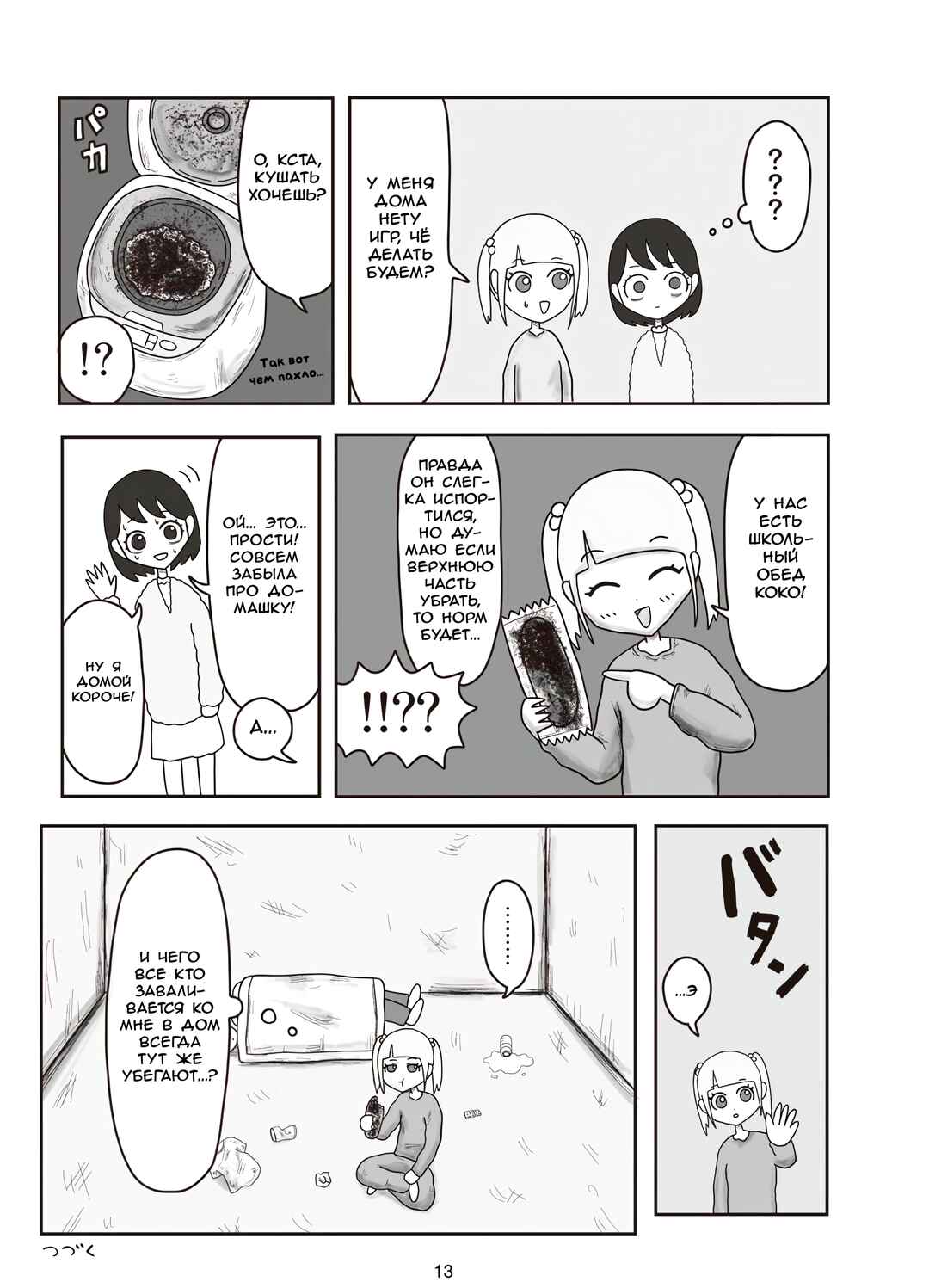 Jimoto Saikou! Chapter 4 - Page 2