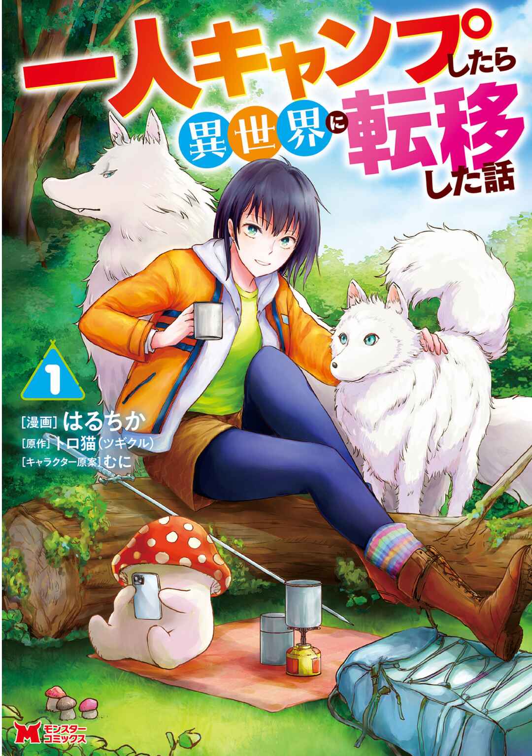 Hitori Camp shitara Isekai ni Teni shita Hanashi Chapter 1 - Page 1