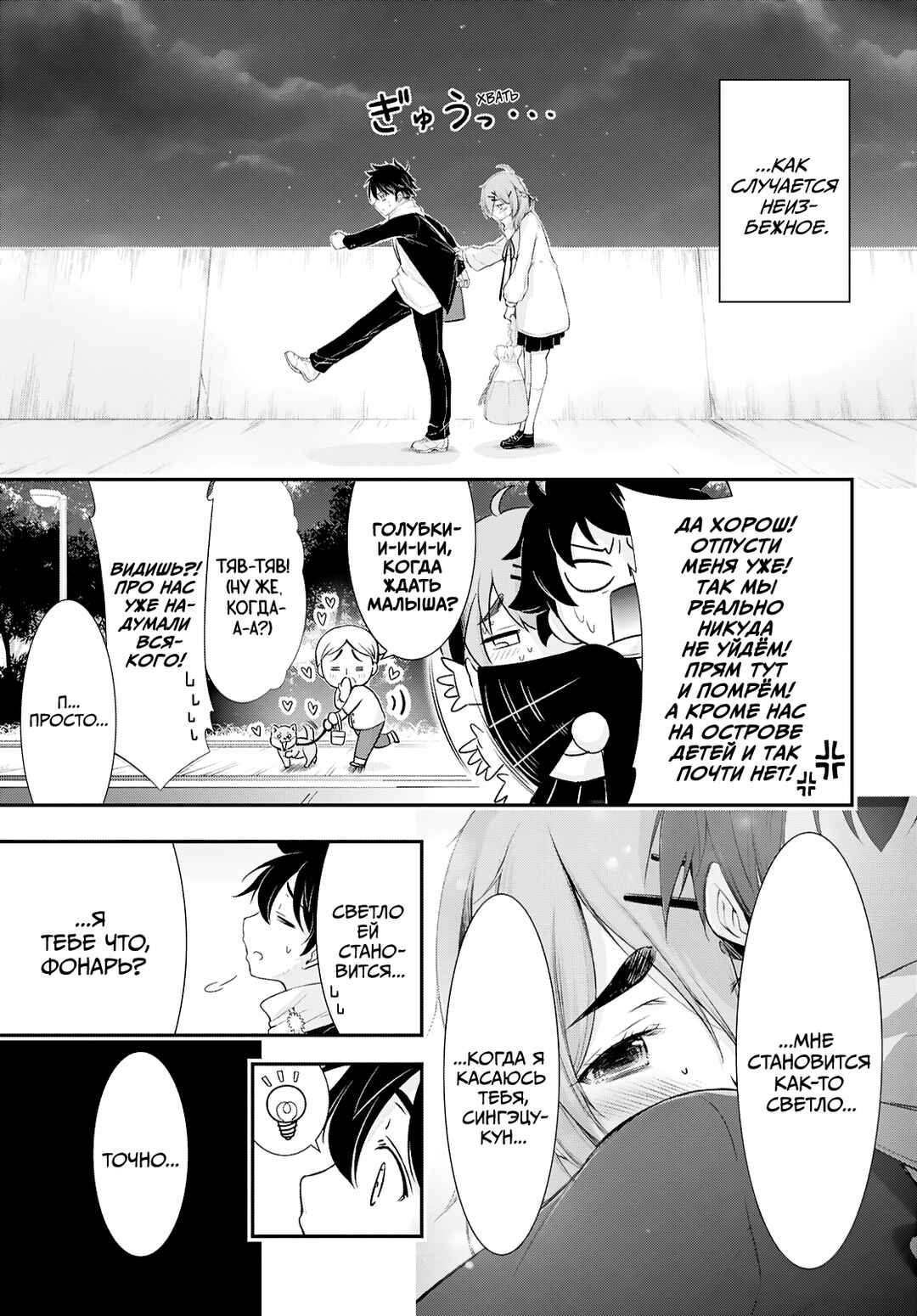 Saigo no Negai ni Tsuki ga Naku Chapter 1 - Page 10