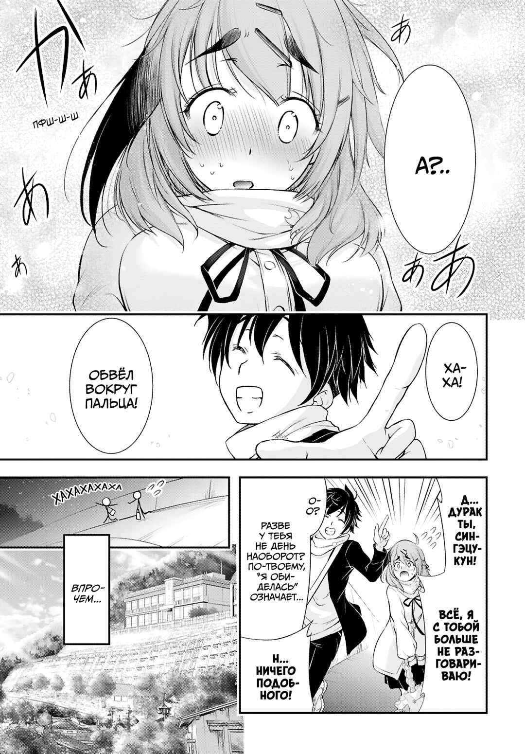 Saigo no Negai ni Tsuki ga Naku Chapter 1 - Page 12
