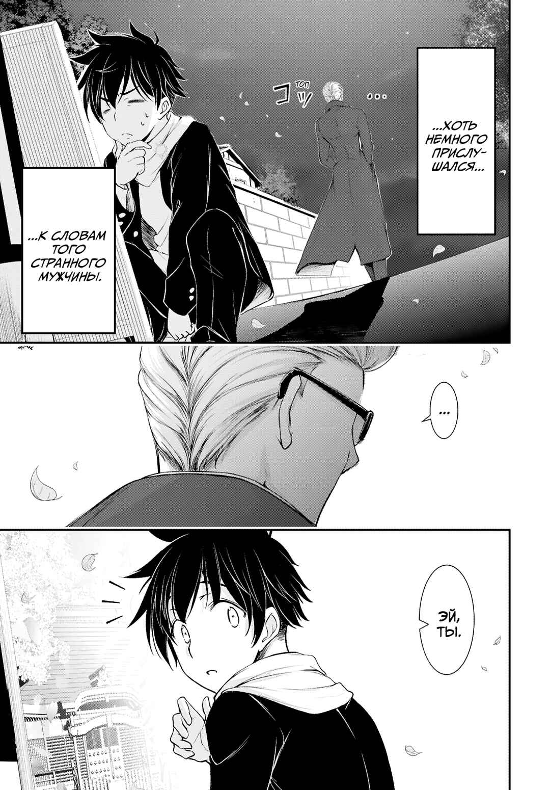 Saigo no Negai ni Tsuki ga Naku Chapter 1 - Page 16