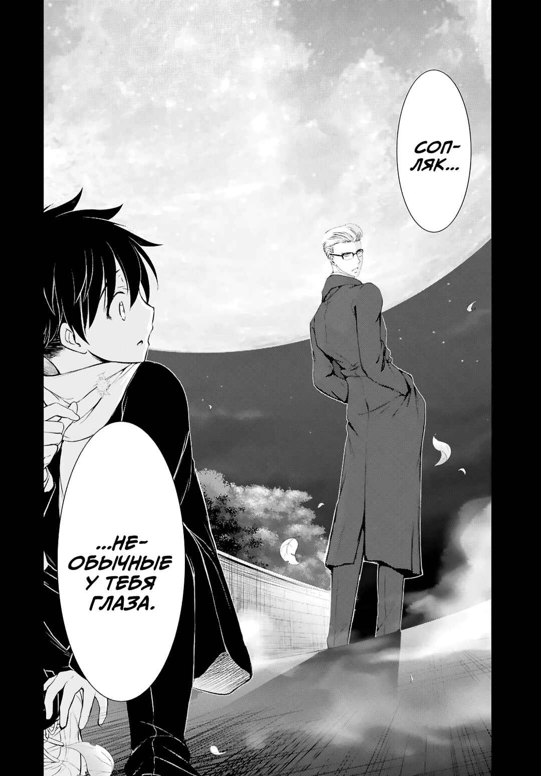 Saigo no Negai ni Tsuki ga Naku Chapter 1 - Page 17