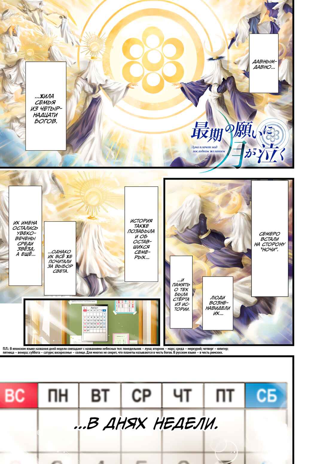 Saigo no Negai ni Tsuki ga Naku Chapter 1 - Page 2