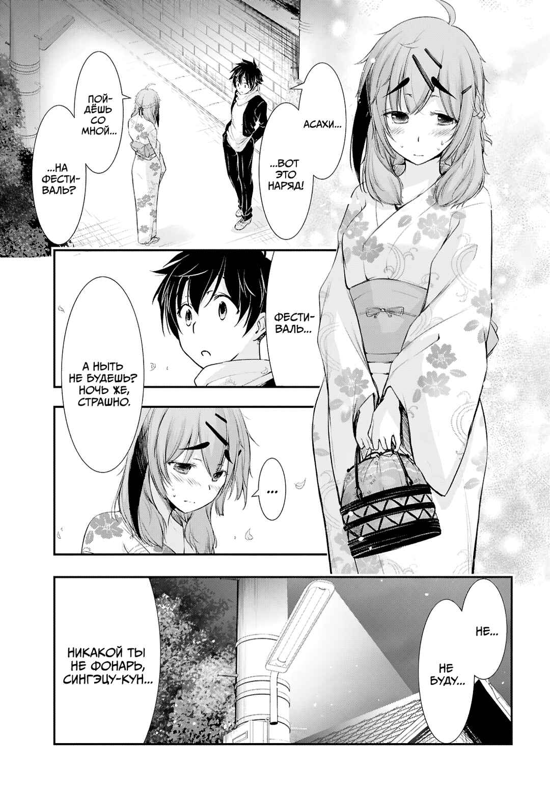 Saigo no Negai ni Tsuki ga Naku Chapter 1 - Page 20