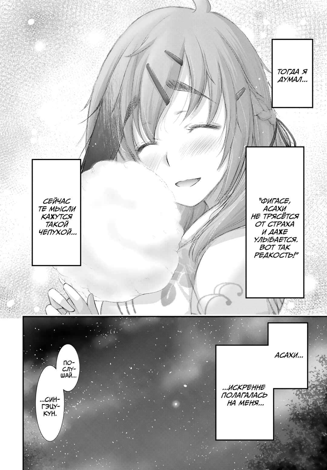Saigo no Negai ni Tsuki ga Naku Chapter 1 - Page 23