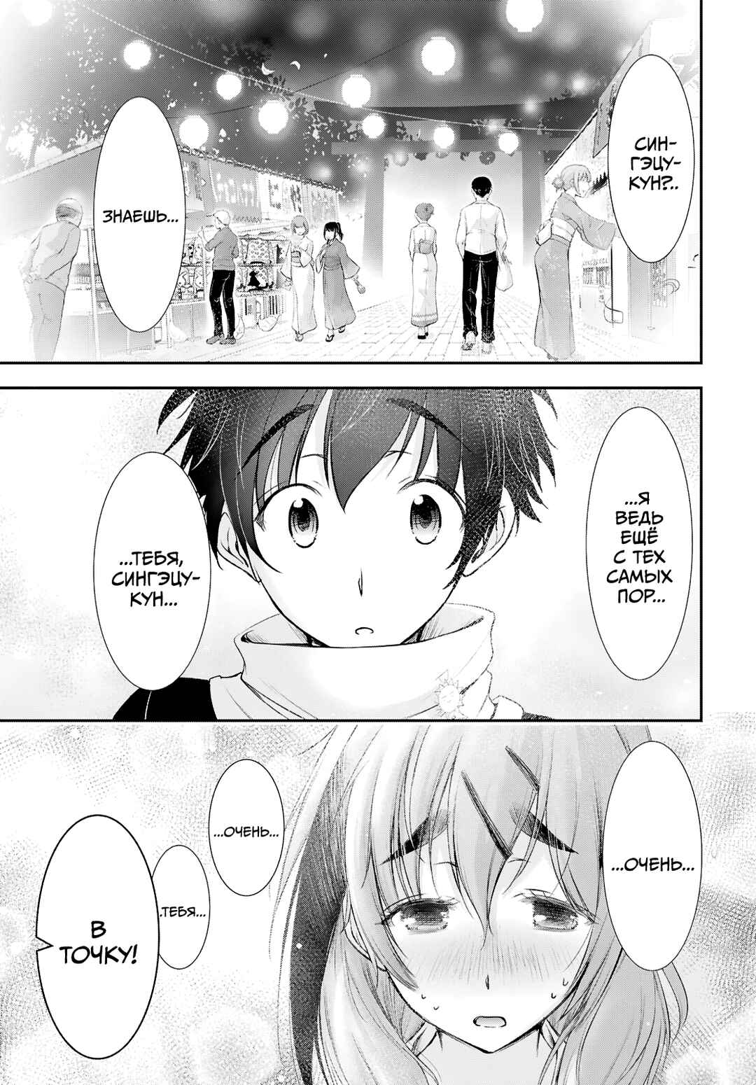 Saigo no Negai ni Tsuki ga Naku Chapter 1 - Page 26