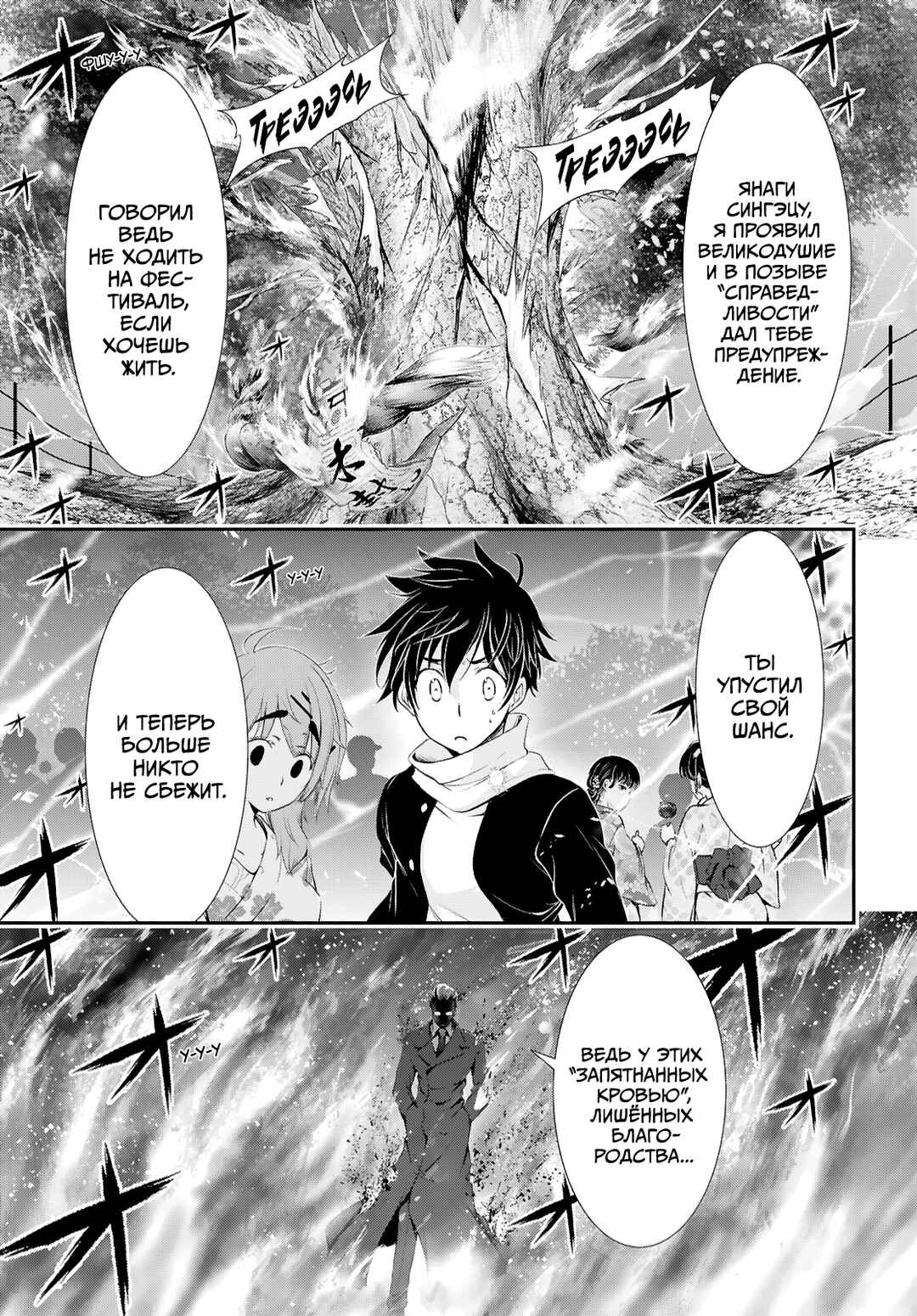 Saigo no Negai ni Tsuki ga Naku Chapter 1 - Page 29