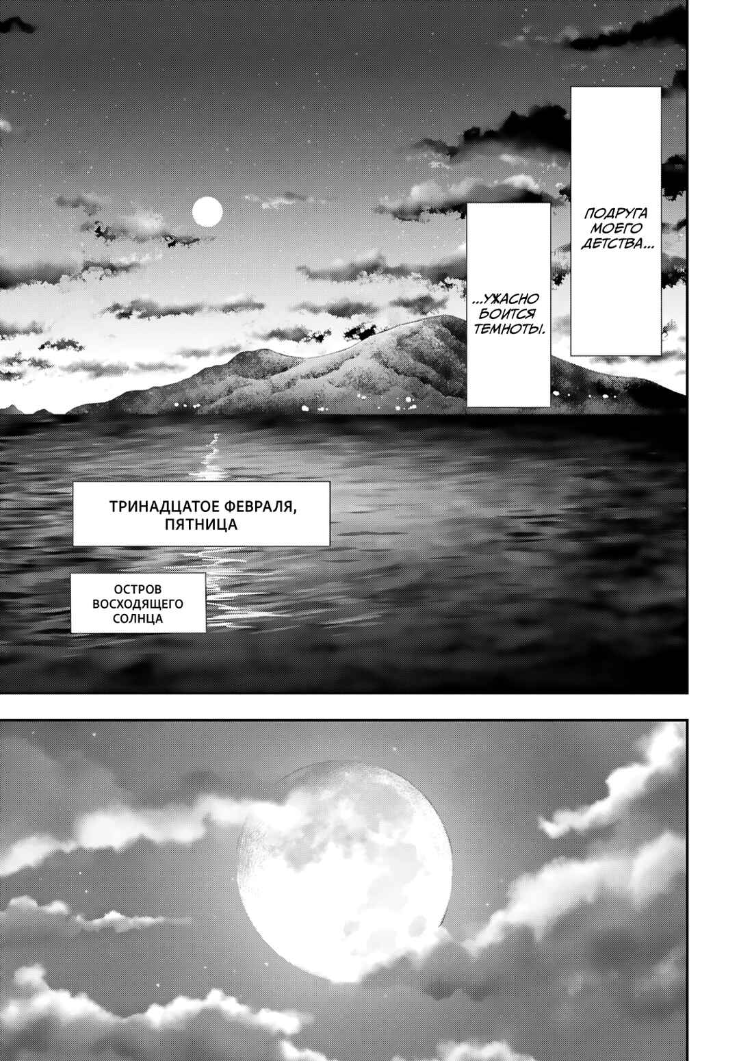 Saigo no Negai ni Tsuki ga Naku Chapter 1 - Page 4