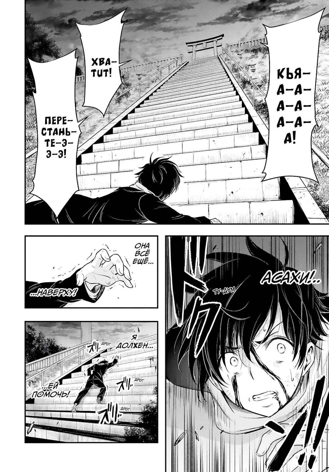 Saigo no Negai ni Tsuki ga Naku Chapter 1 - Page 45