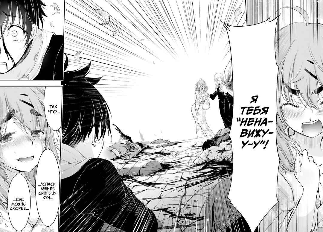 Saigo no Negai ni Tsuki ga Naku Chapter 1 - Page 47