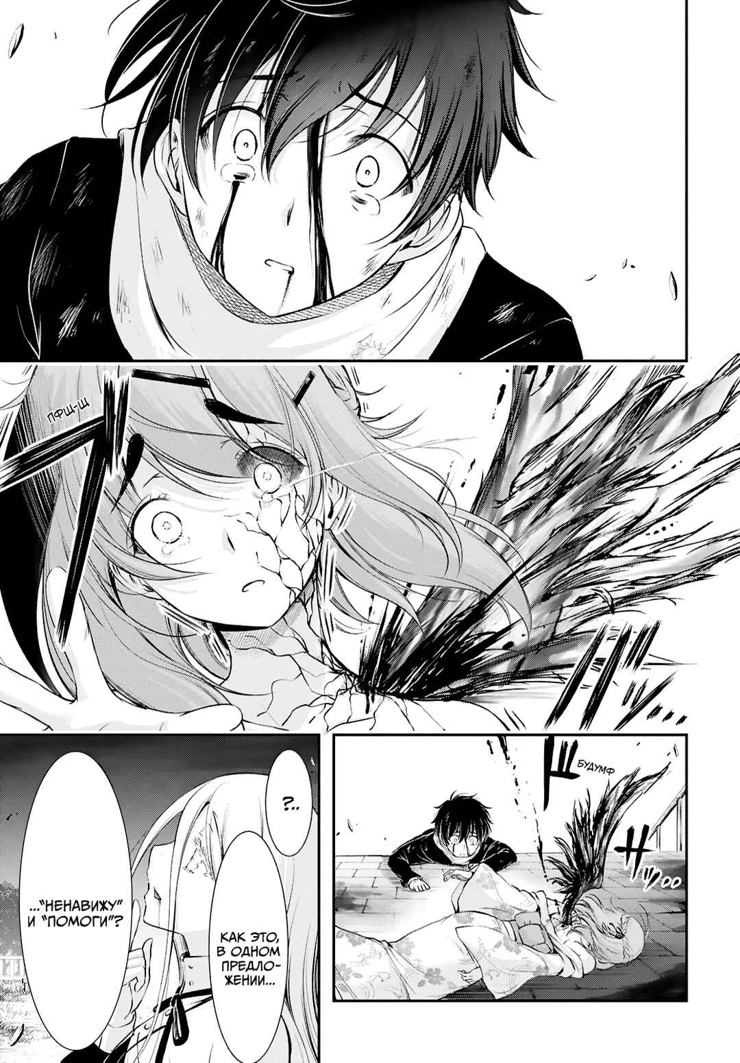 Saigo no Negai ni Tsuki ga Naku Chapter 1 - Page 49