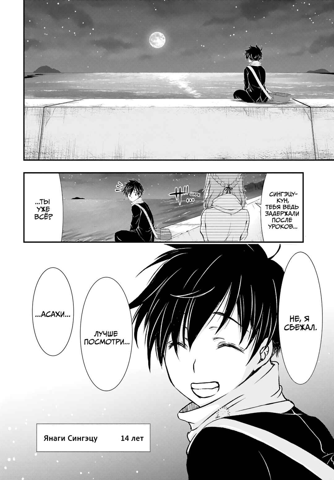 Saigo no Negai ni Tsuki ga Naku Chapter 1 - Page 5