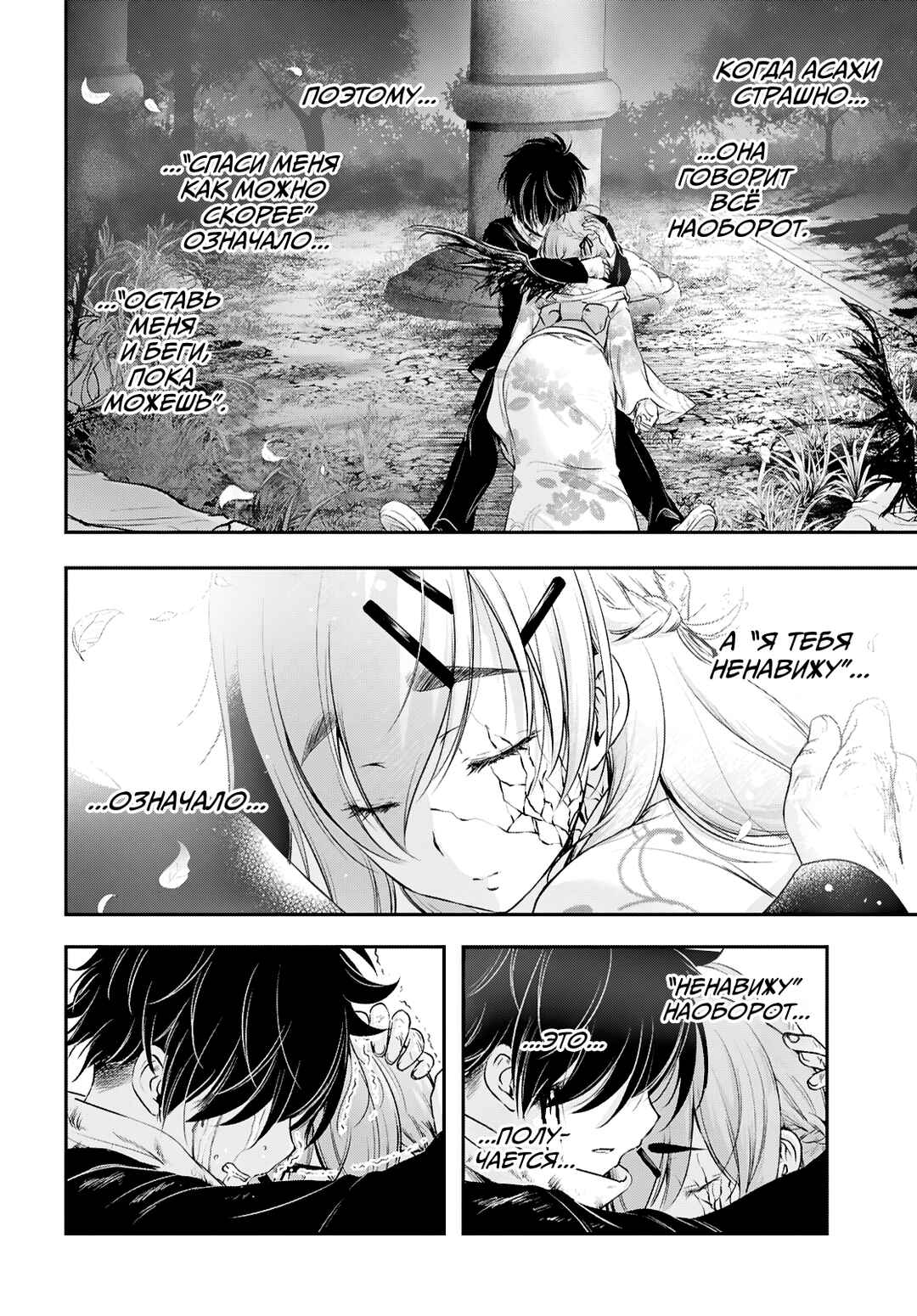Saigo no Negai ni Tsuki ga Naku Chapter 1 - Page 52