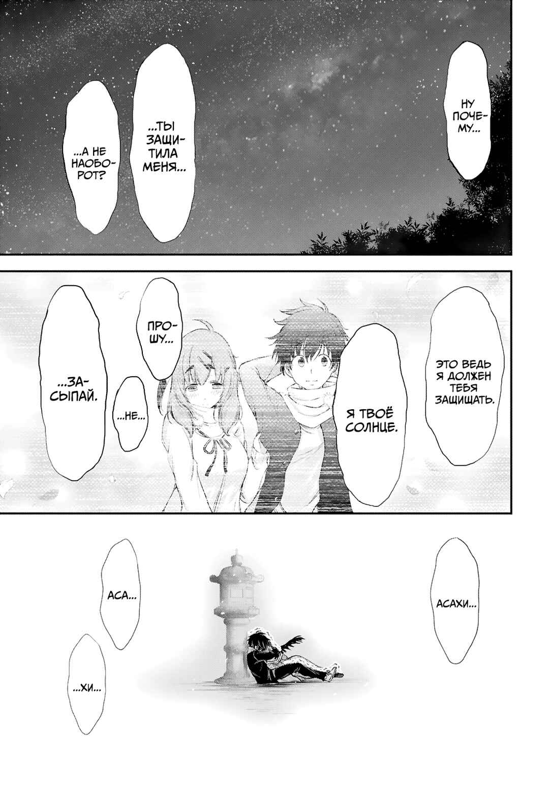 Saigo no Negai ni Tsuki ga Naku Chapter 1 - Page 53