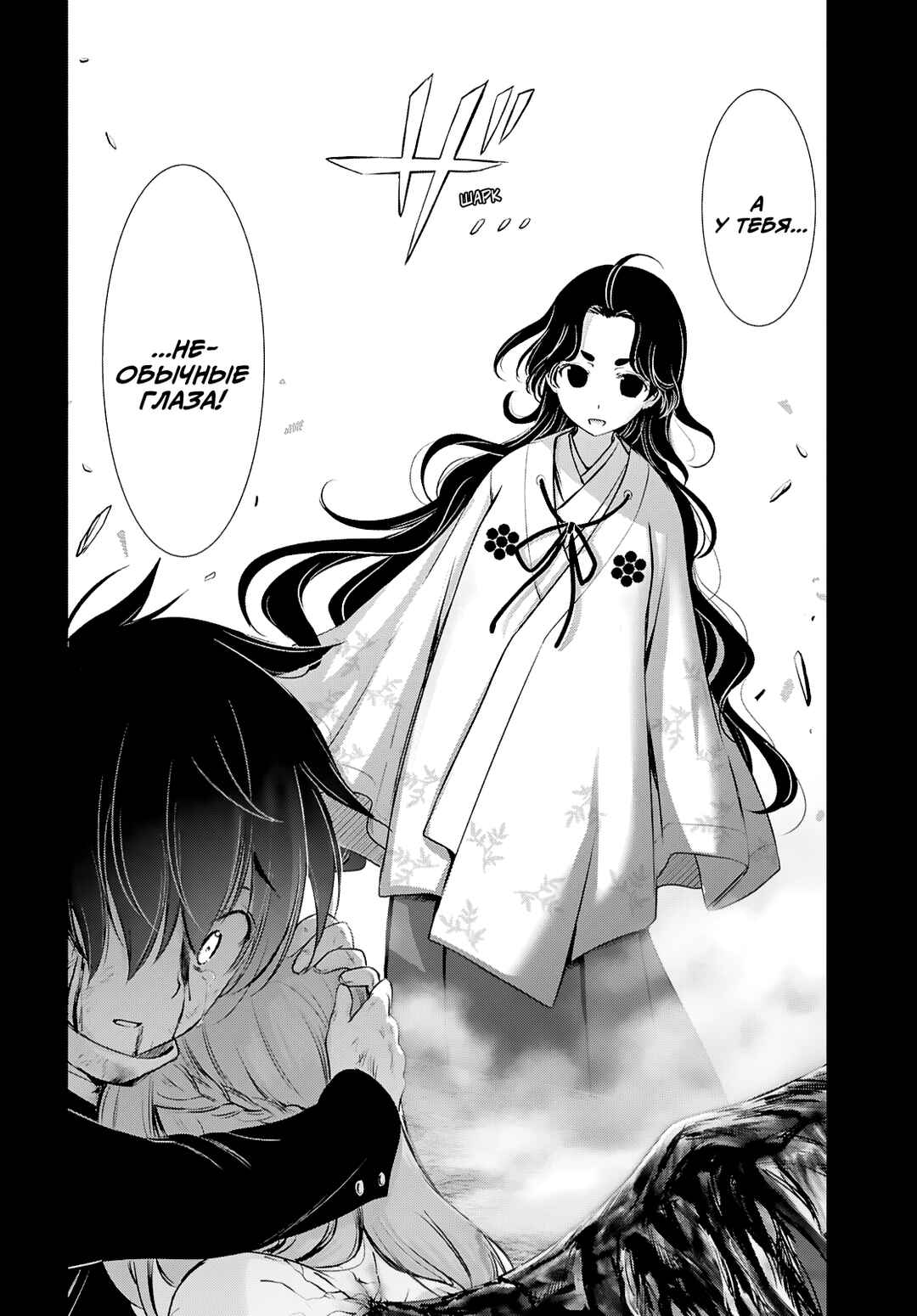 Saigo no Negai ni Tsuki ga Naku Chapter 1 - Page 54
