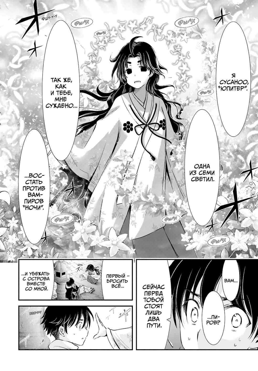Saigo no Negai ni Tsuki ga Naku Chapter 1 - Page 58