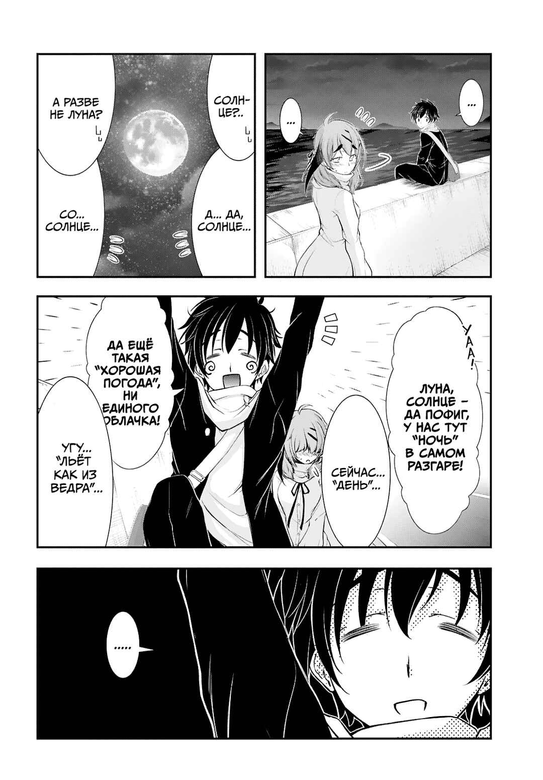 Saigo no Negai ni Tsuki ga Naku Chapter 1 - Page 7