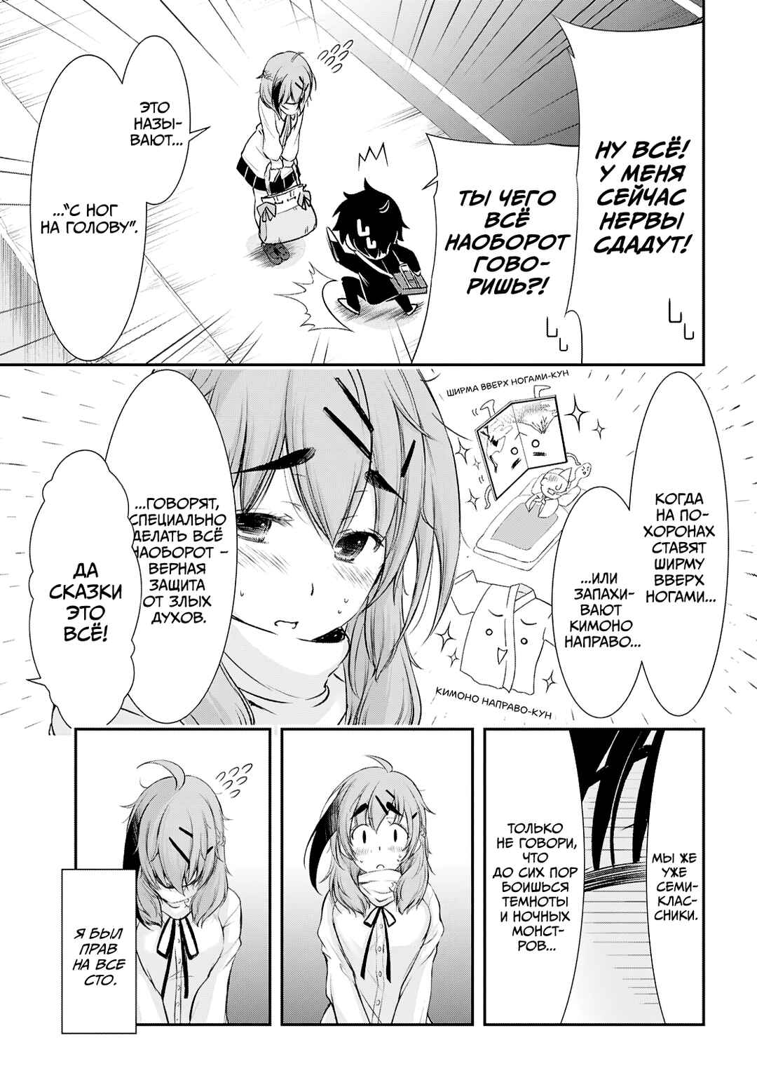 Saigo no Negai ni Tsuki ga Naku Chapter 1 - Page 8
