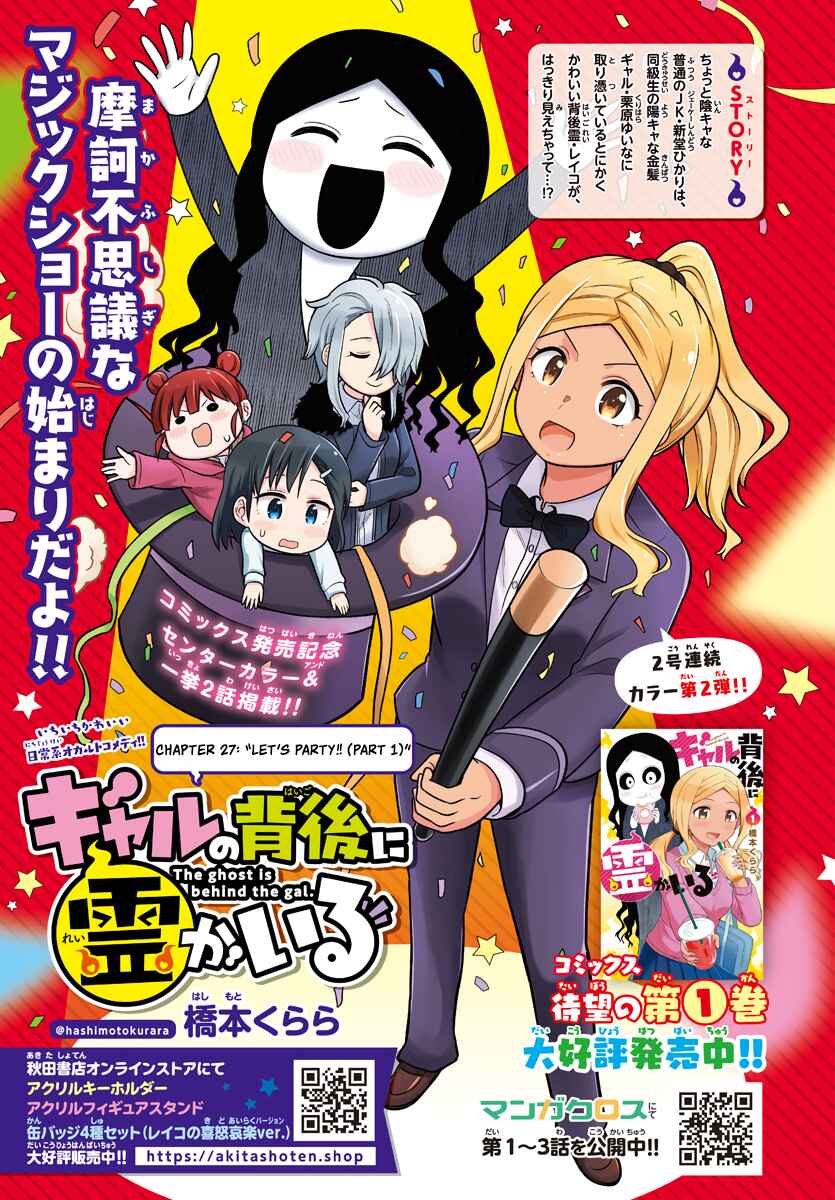 Gal no Haigo ni Rei ga Iru Chapter 27 - Page 1