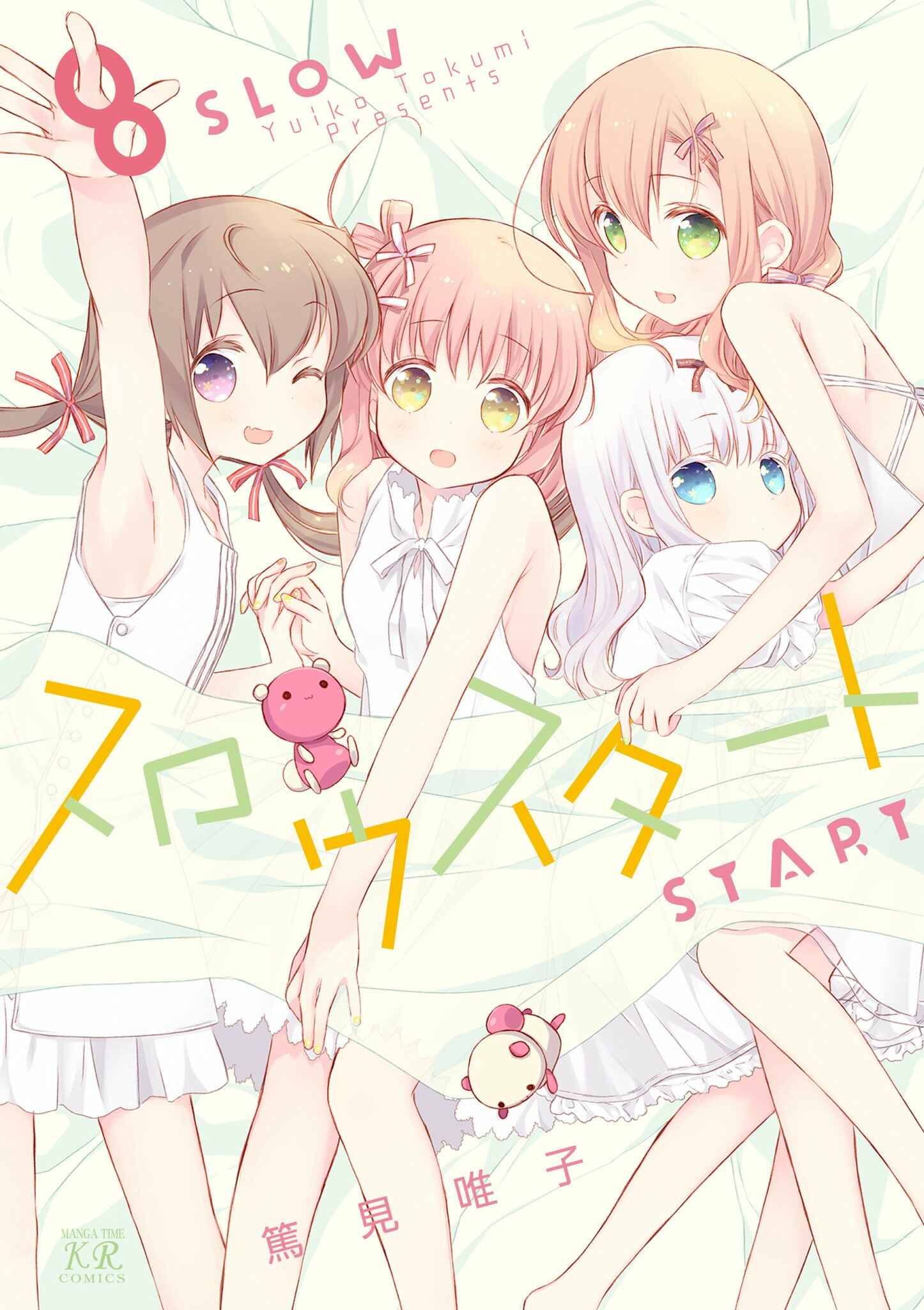 Slow Start Chapter 84.5 - Page 1