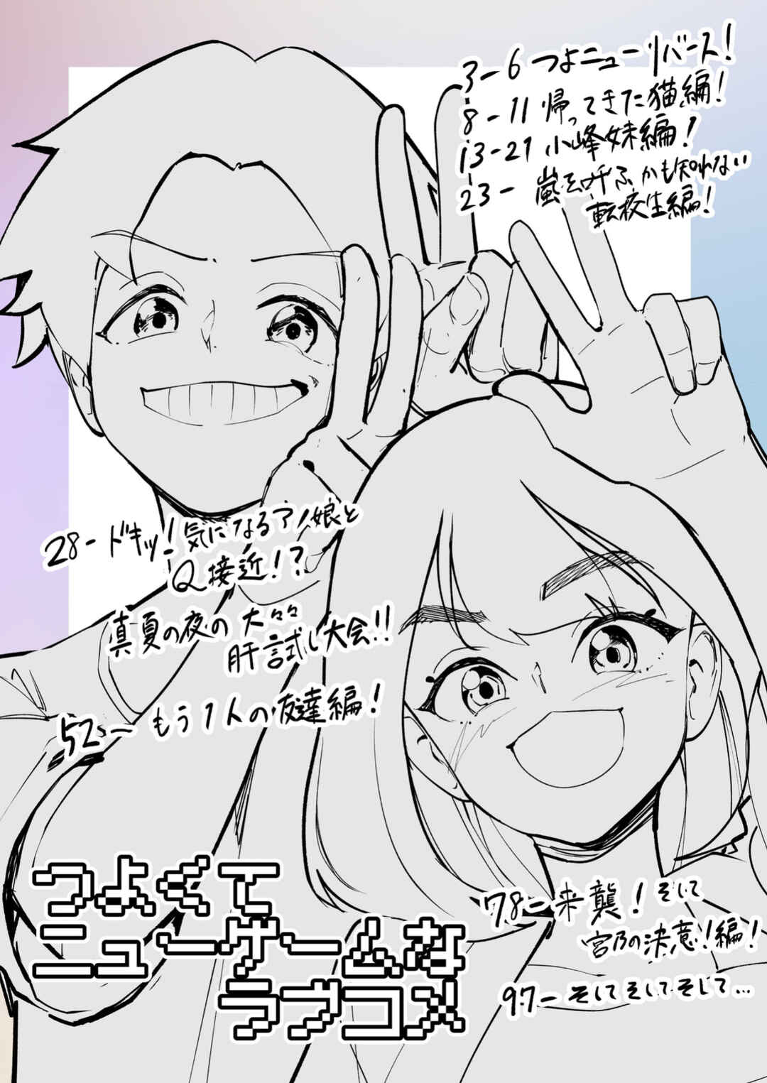 Tsuyokute New Game na Love Comedy Chapter 62.4 - Page 2
