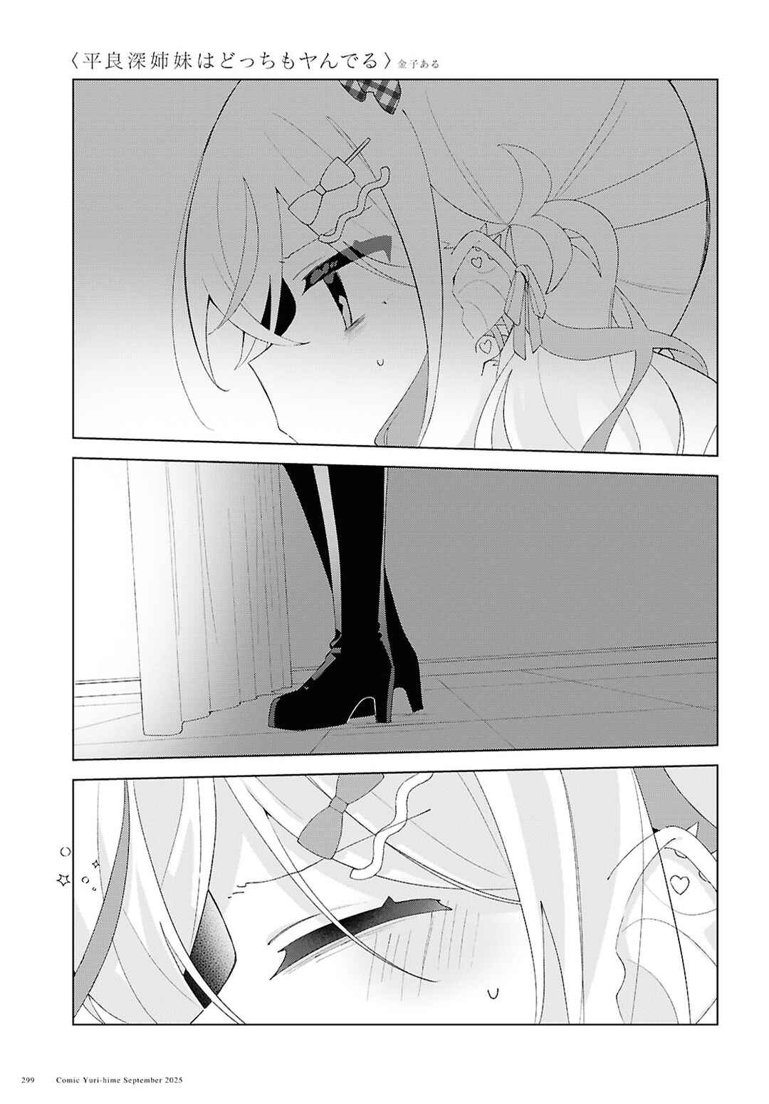 Herami Shimai wa Docchi mo Yanderu Chapter 24 - Page 13