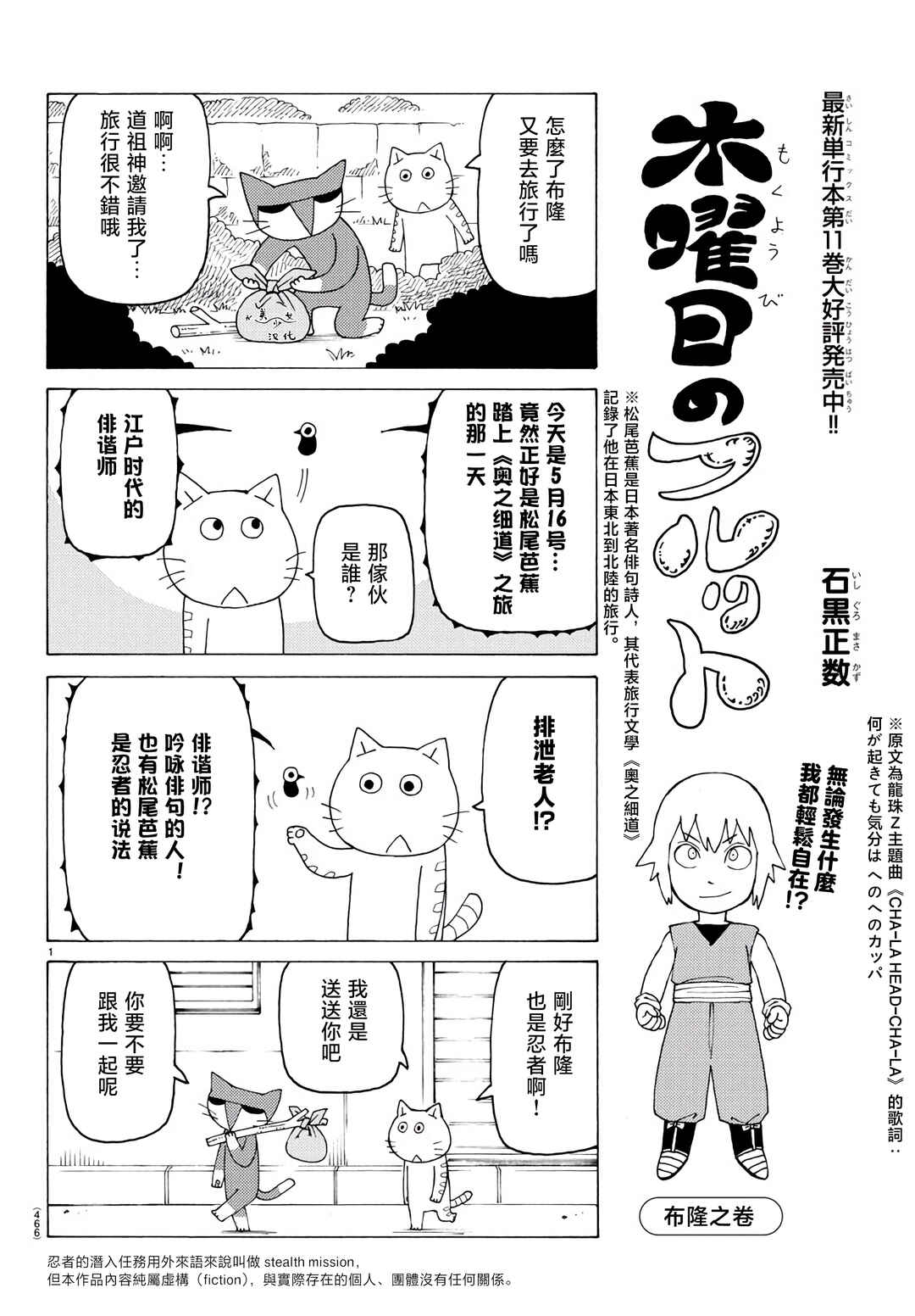 Mokuyoubi no Furutto Chapter 799 - Page 1