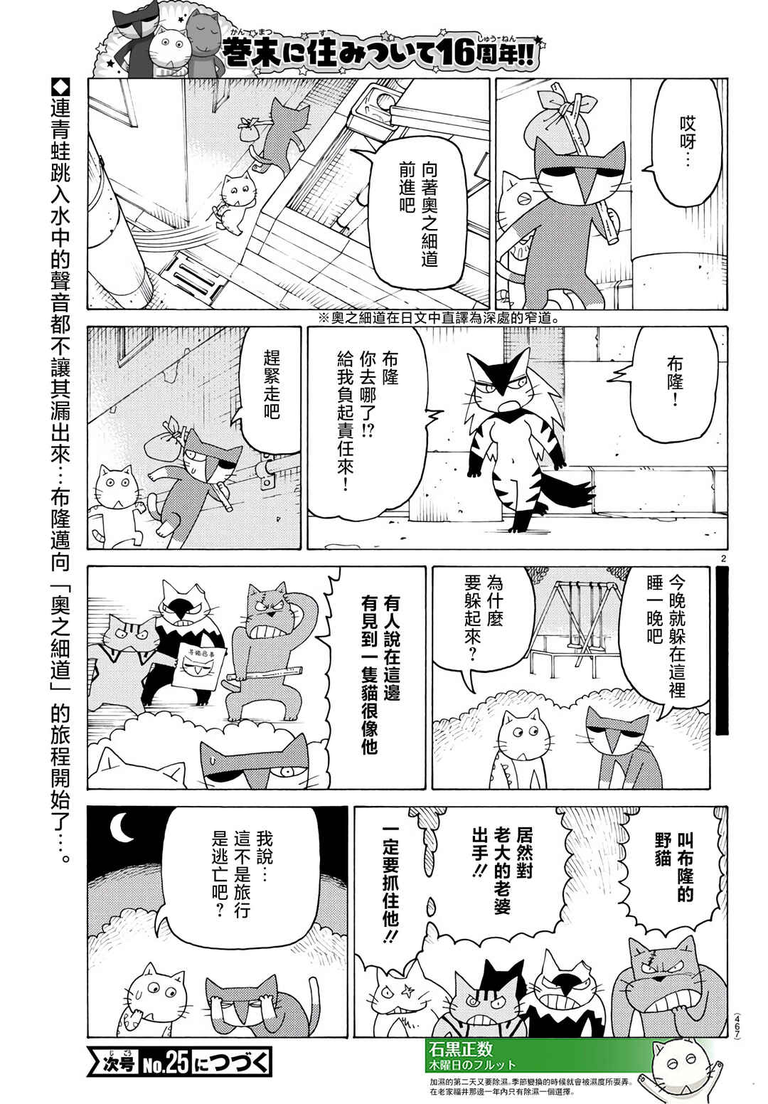 Mokuyoubi no Furutto Chapter 799 - Page 2