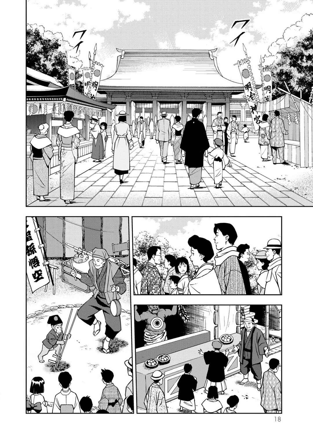 Sakura Taisen Part 2 Chapter 1 - Page 15