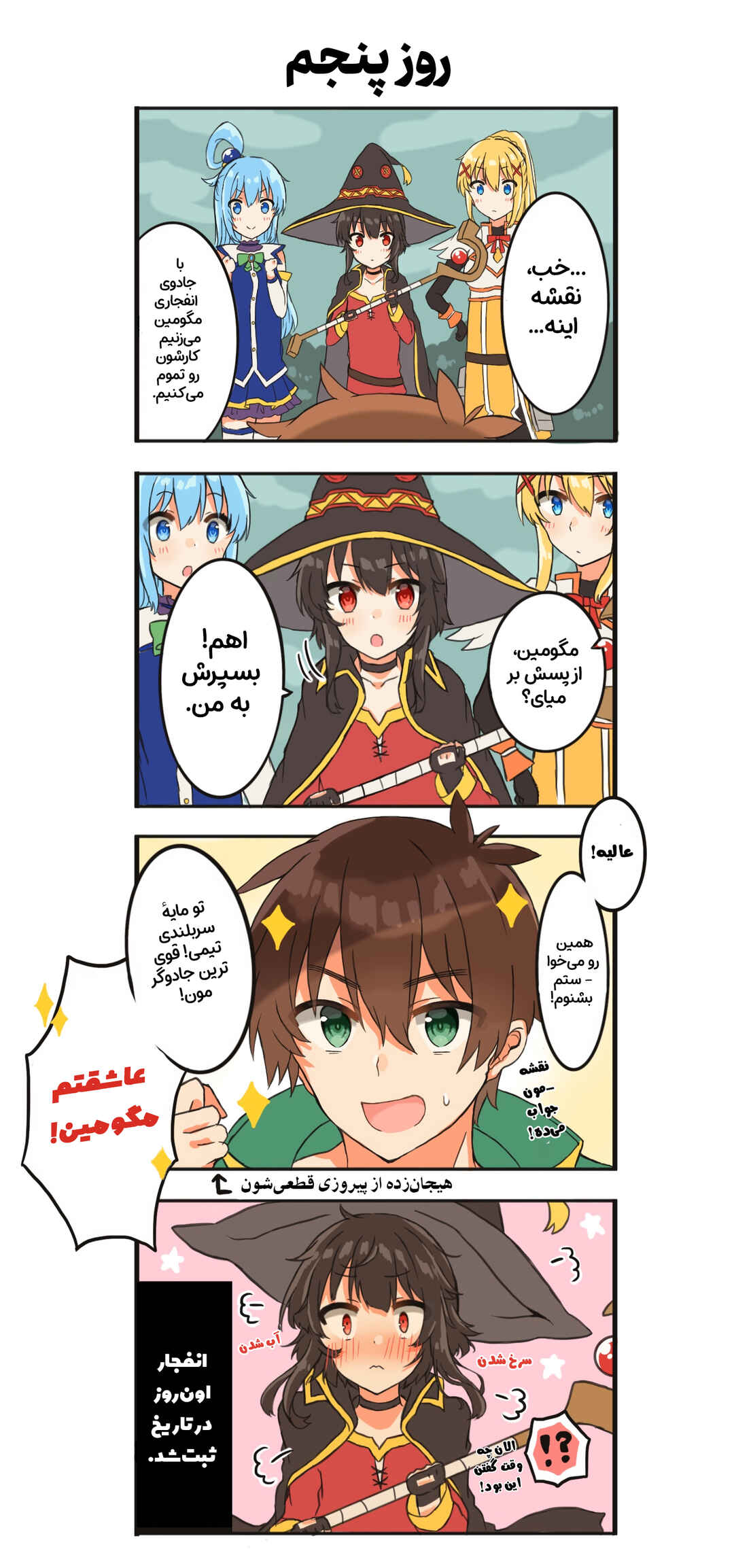 Kono Subarashii Sekai ni Shukufuku wo! - A Day of KazuMegu (Doujinshi) Chapter 5 - Page 1