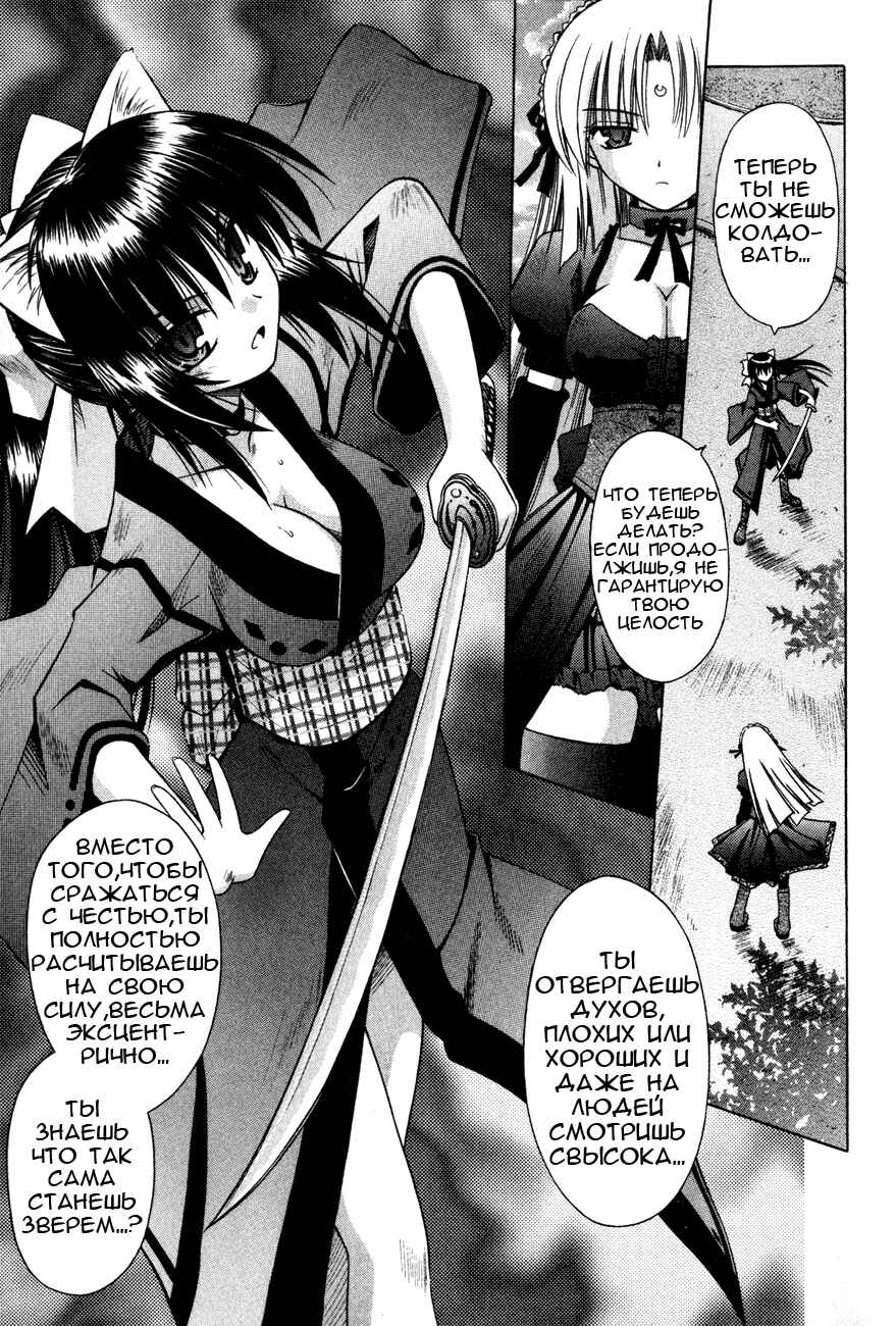 Omamori Himari Chapter 19 - Page 10