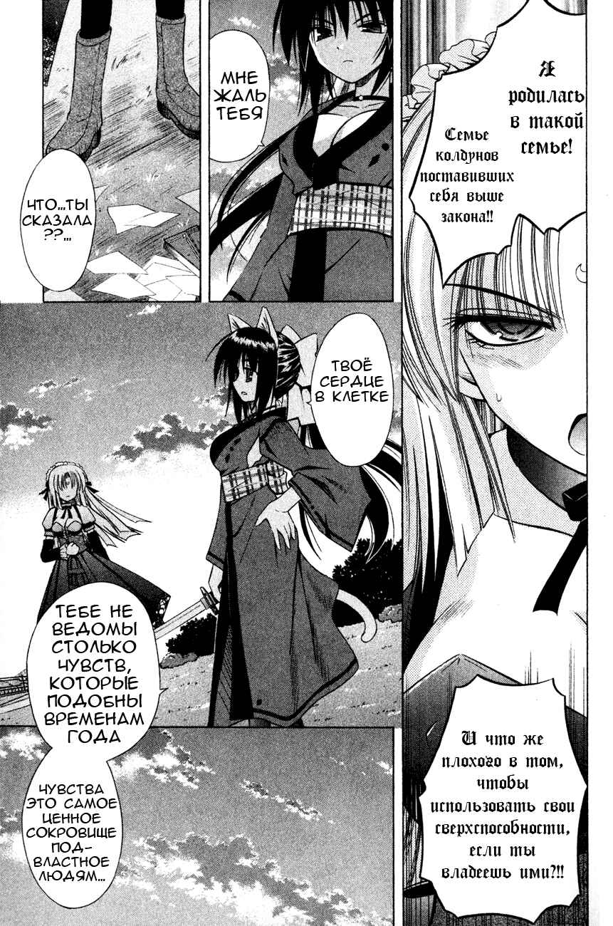 Omamori Himari Chapter 19 - Page 12