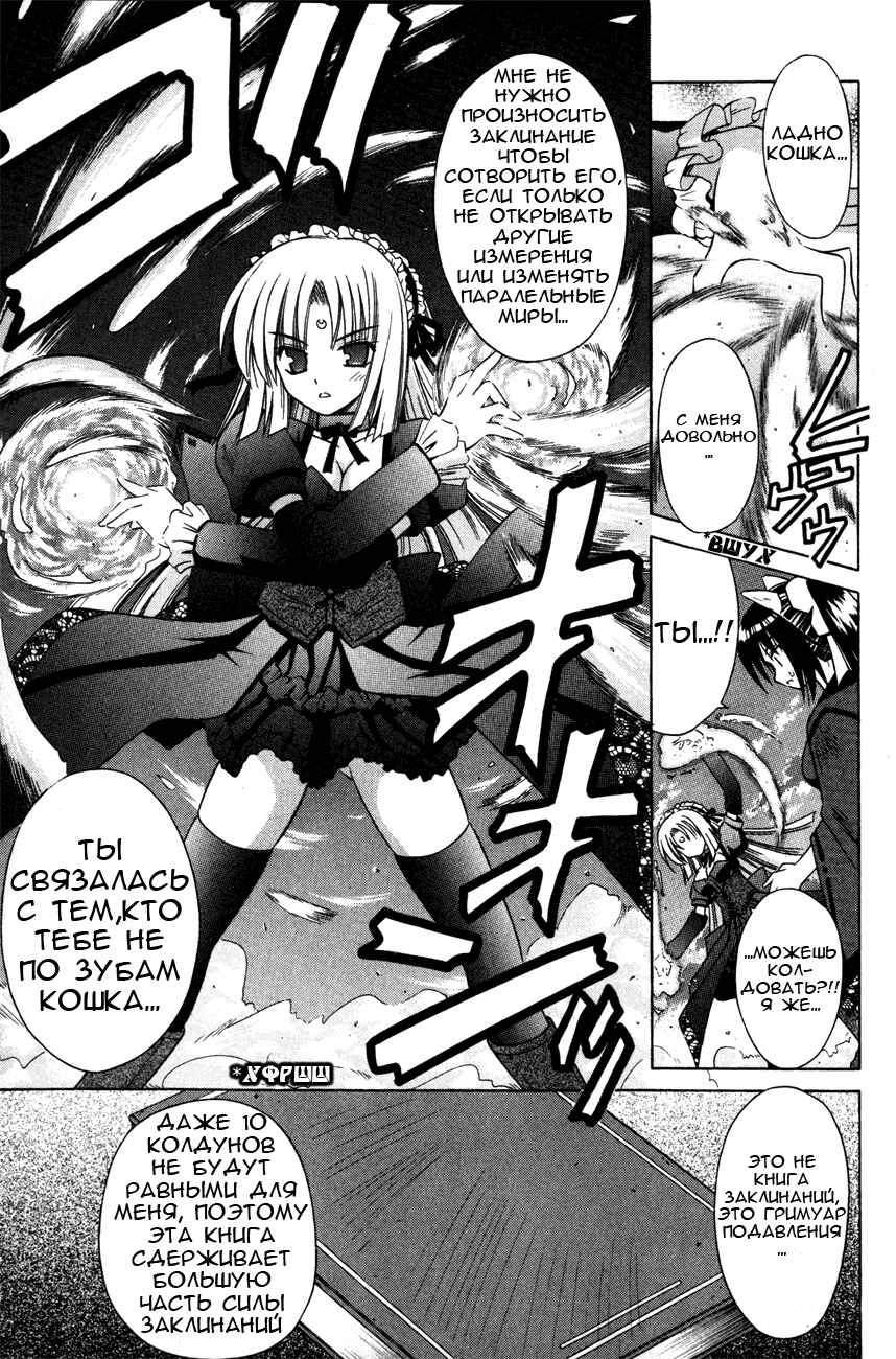 Omamori Himari Chapter 19 - Page 14