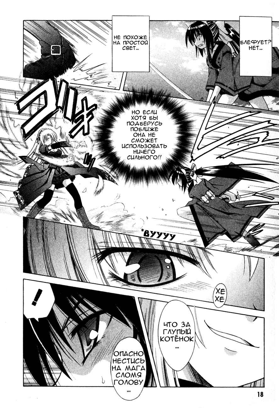 Omamori Himari Chapter 19 - Page 15