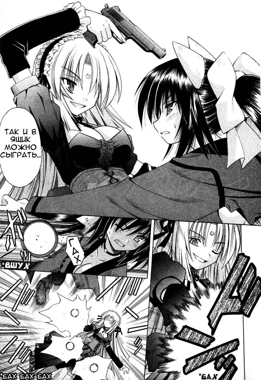Omamori Himari Chapter 19 - Page 16