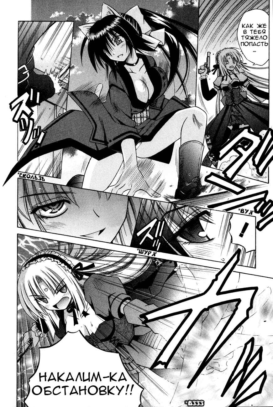 Omamori Himari Chapter 19 - Page 17