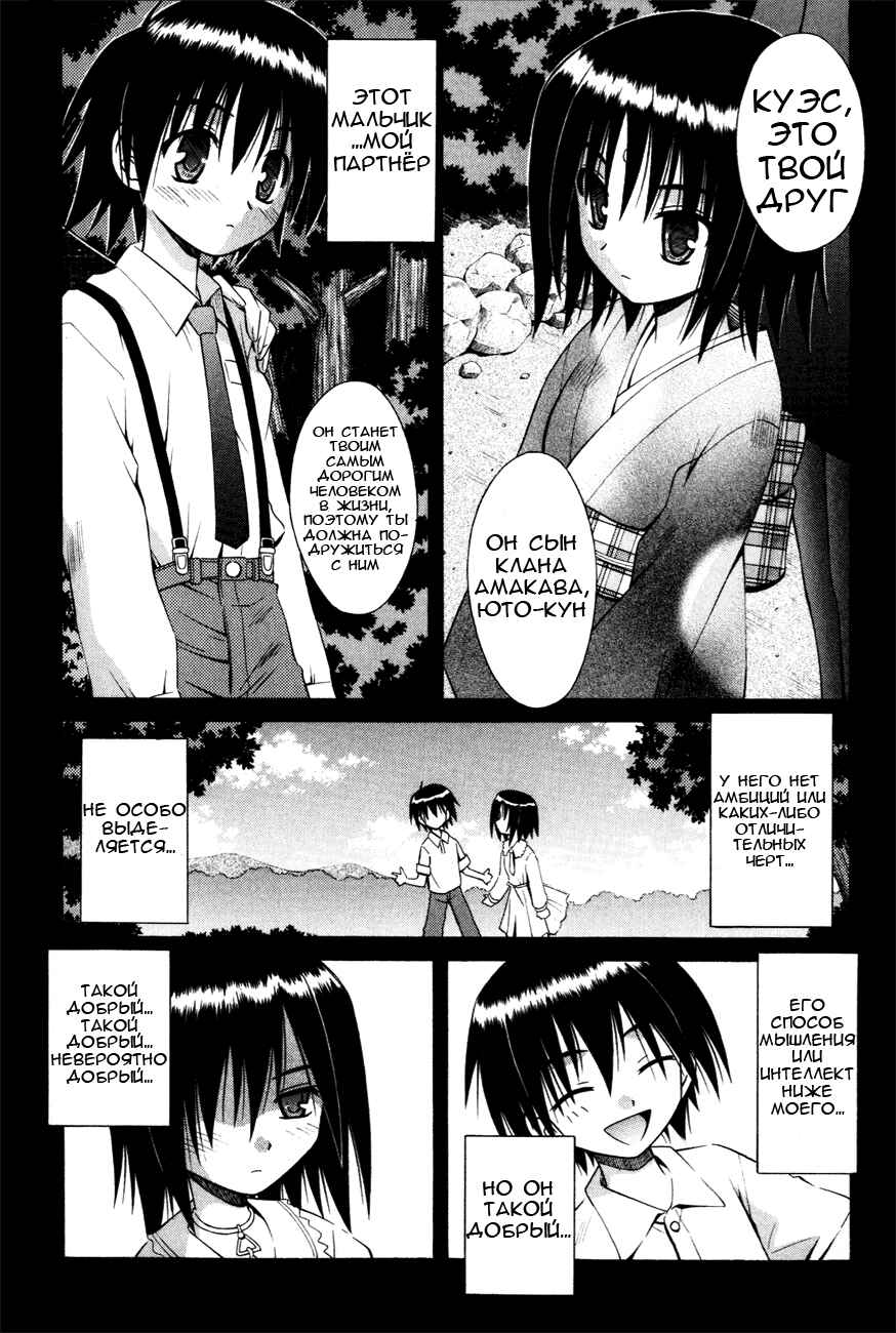 Omamori Himari Chapter 19 - Page 2