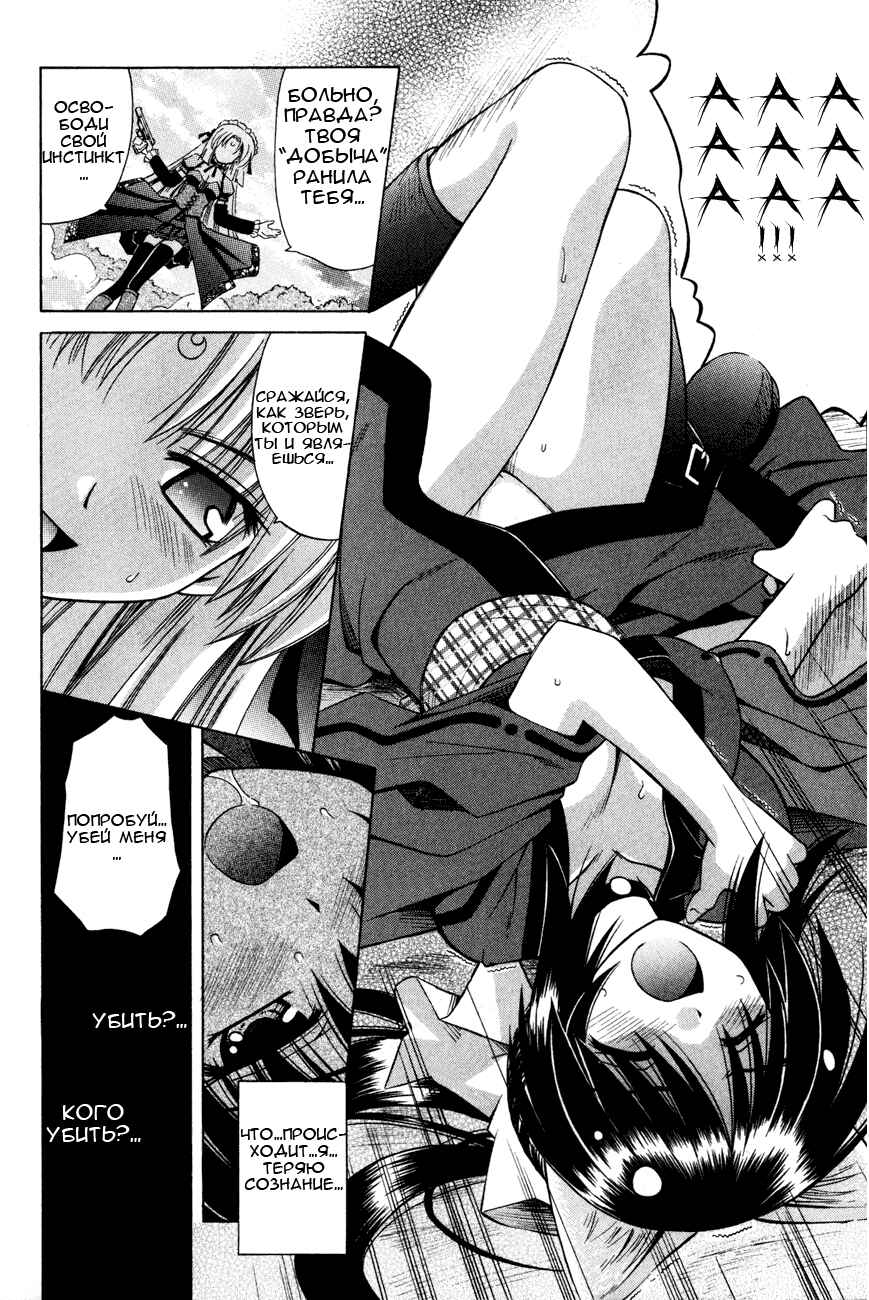 Omamori Himari Chapter 19 - Page 21